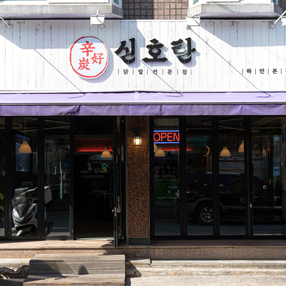 인생식탁 광명 신호탄 국내산 직화 닭발 캠핑음식 밀키트 술안주 직화 통뼈 닭발 1개 300g
