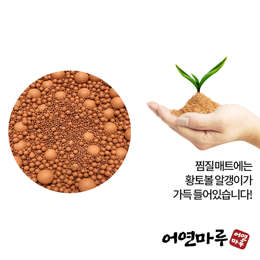 어연마루 국산 찜질기 방석 패드 매트 옵션선택 진짜황토 황토찜질기