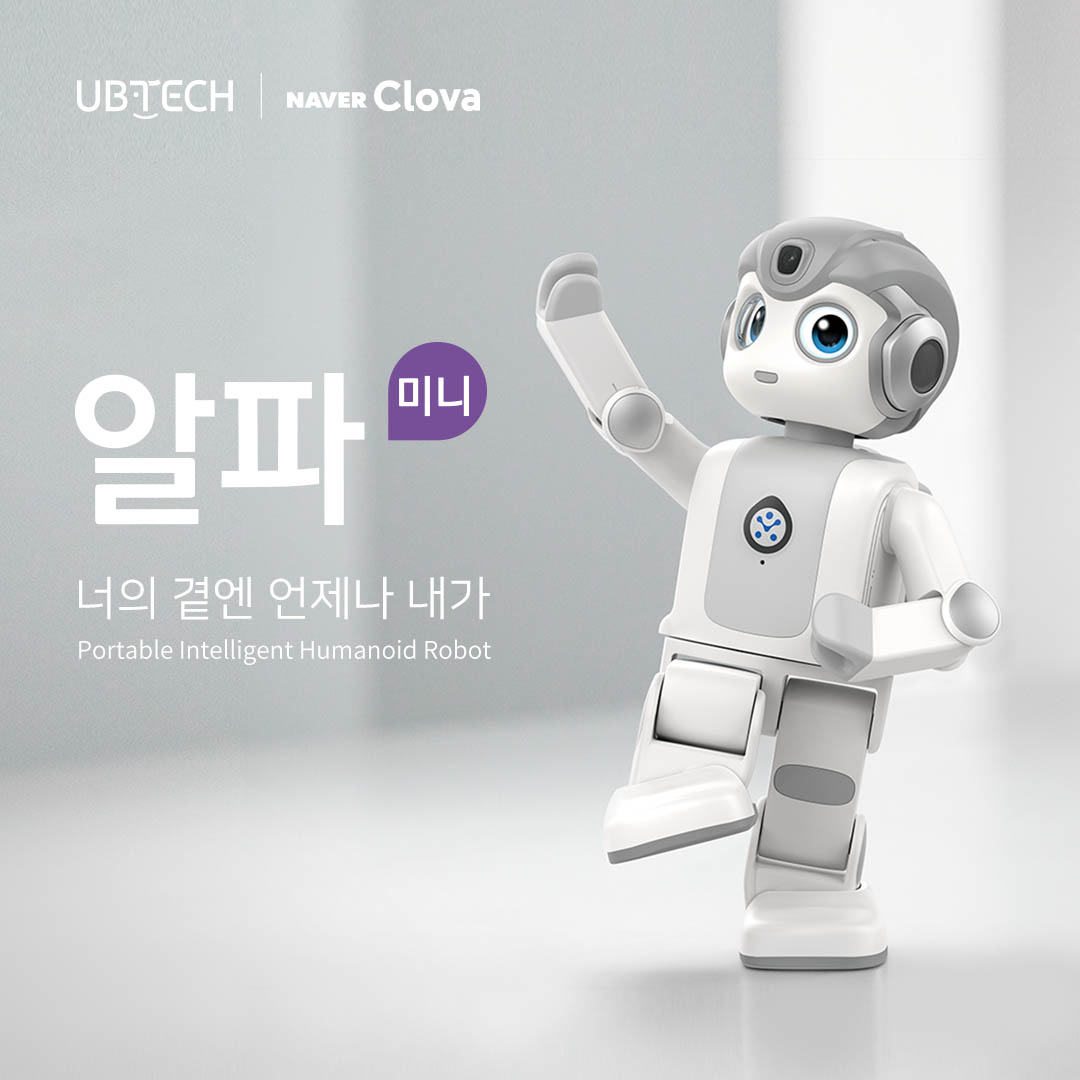 유비테크 알파 미니 인공지능 AI 휴머노이드 로봇