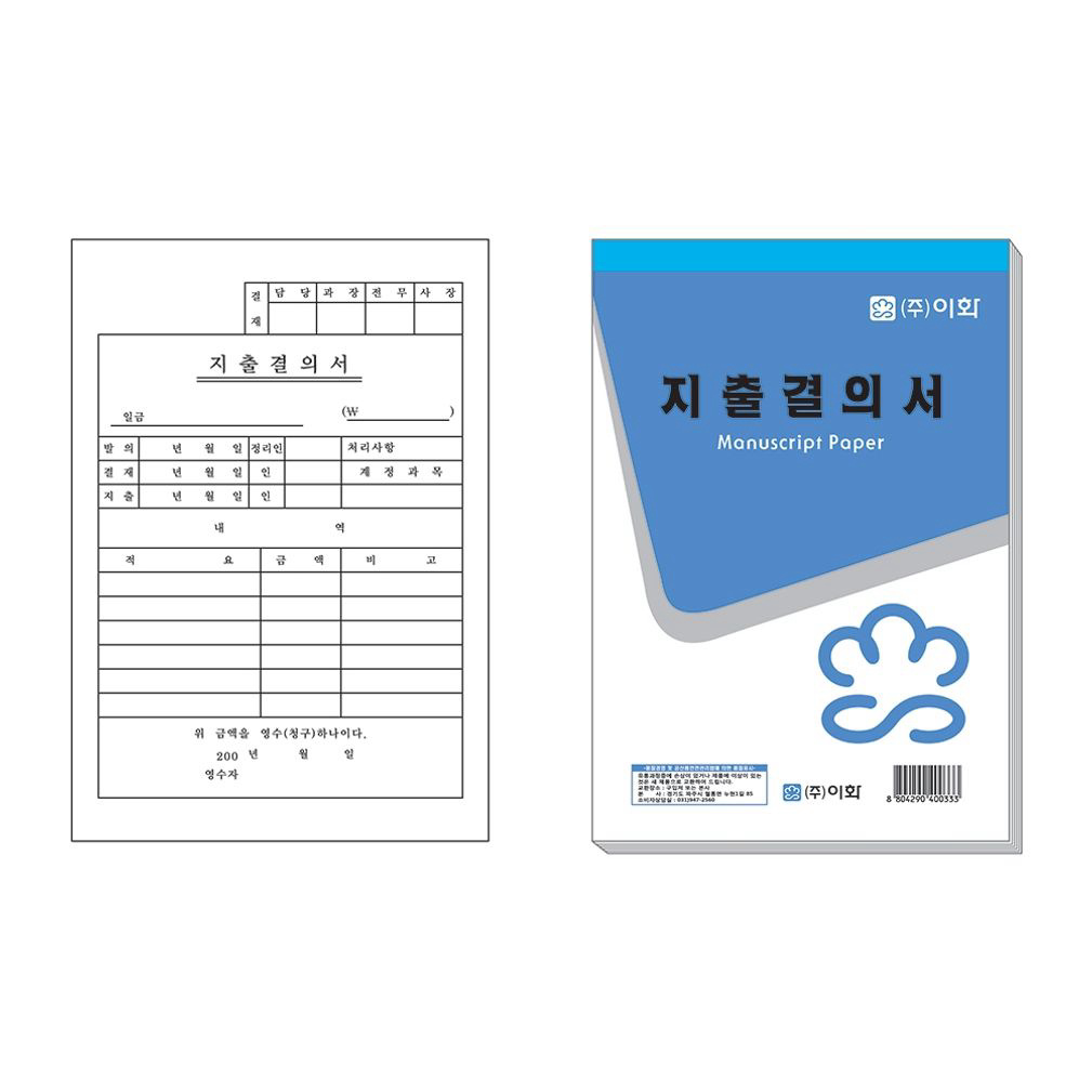 이화 지출결의서 박스 100개입
