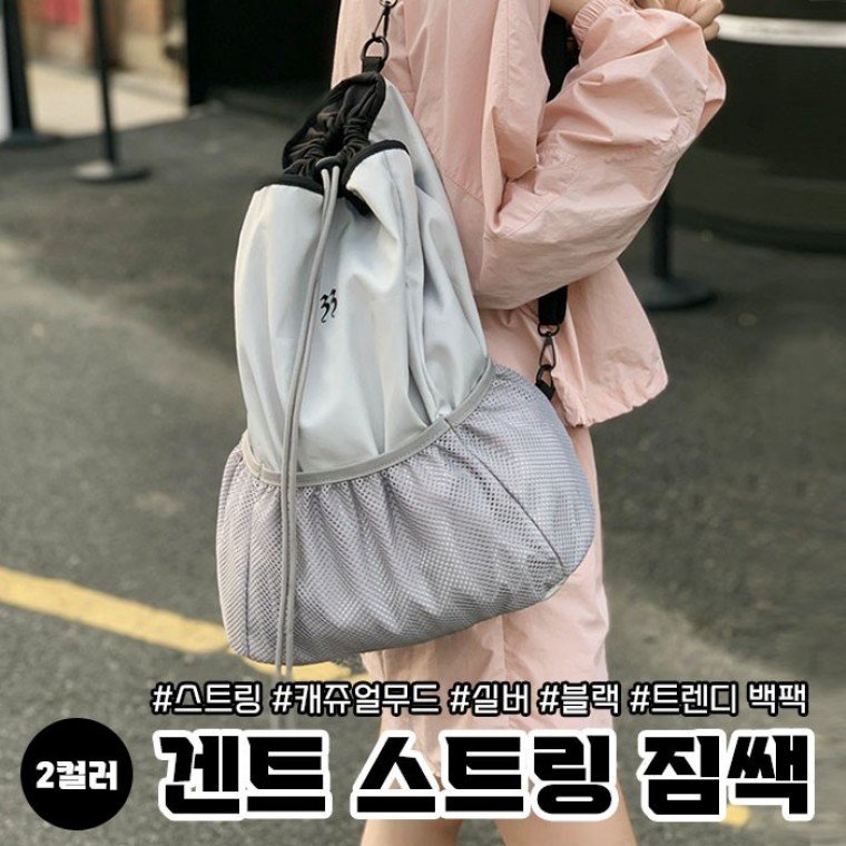 겐트 스트링 짐쌕 백팩 편한가방