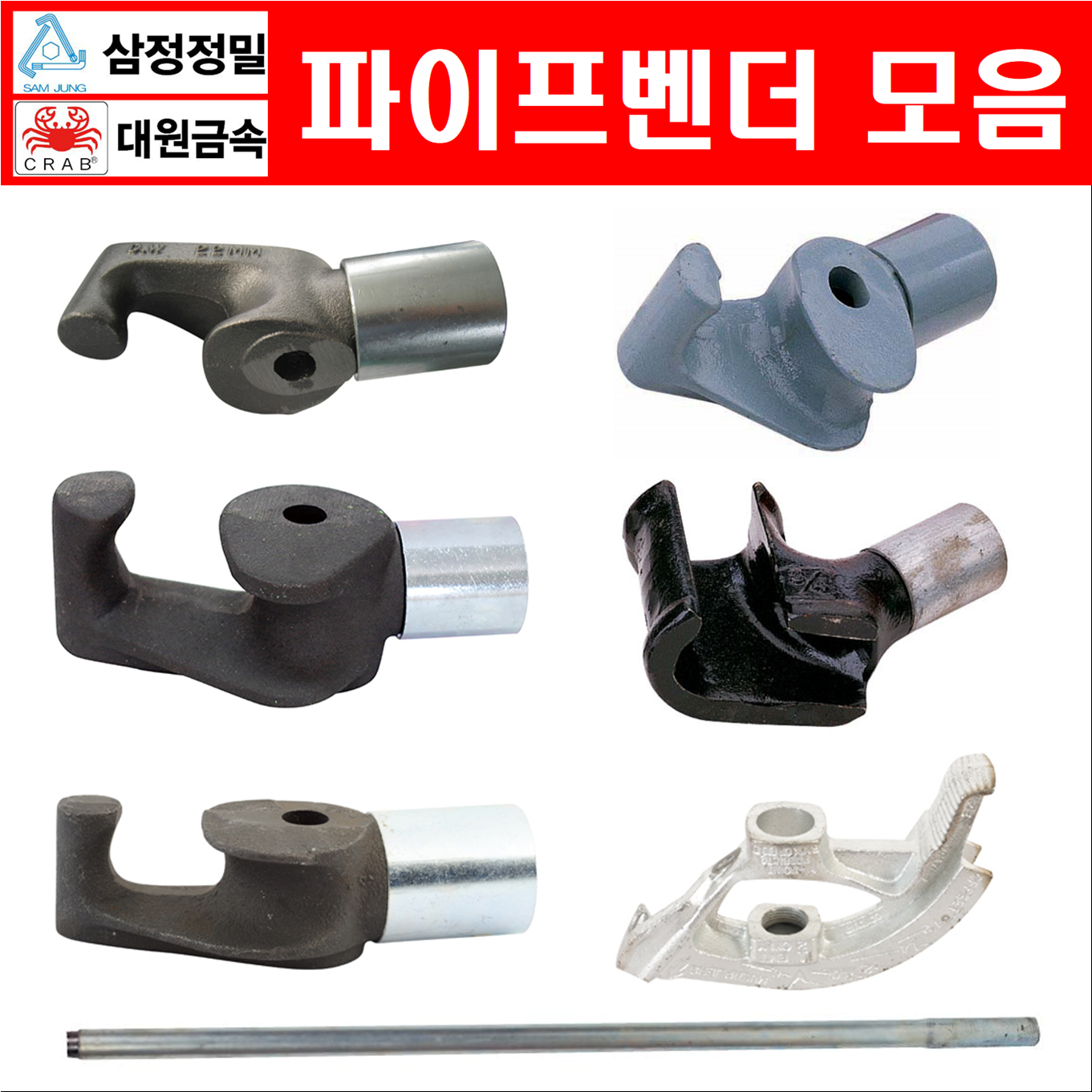 파이프벤더 전선관용 일반파이프용 히키벤더 반달벤더 밴더 밴딩기 삼정정밀 대원금속 삼정정밀 파이프벤더 전선관용 소 1개 PB-16
