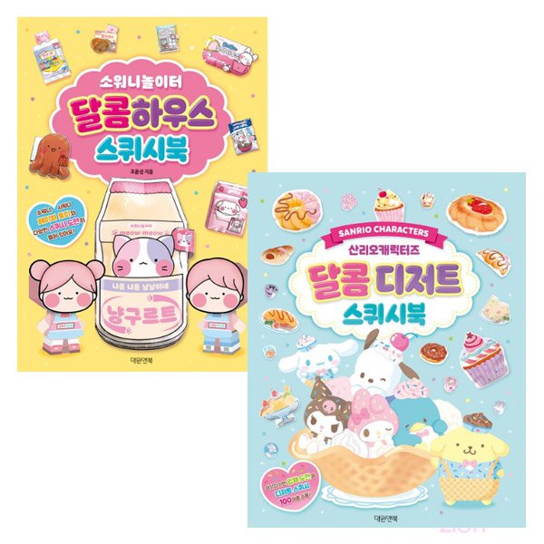 대원 대원 소워니놀이터 달콤하우스 스퀴시북 산리오 달콤 디저트 스퀴시북 선택1 만들기 놀이