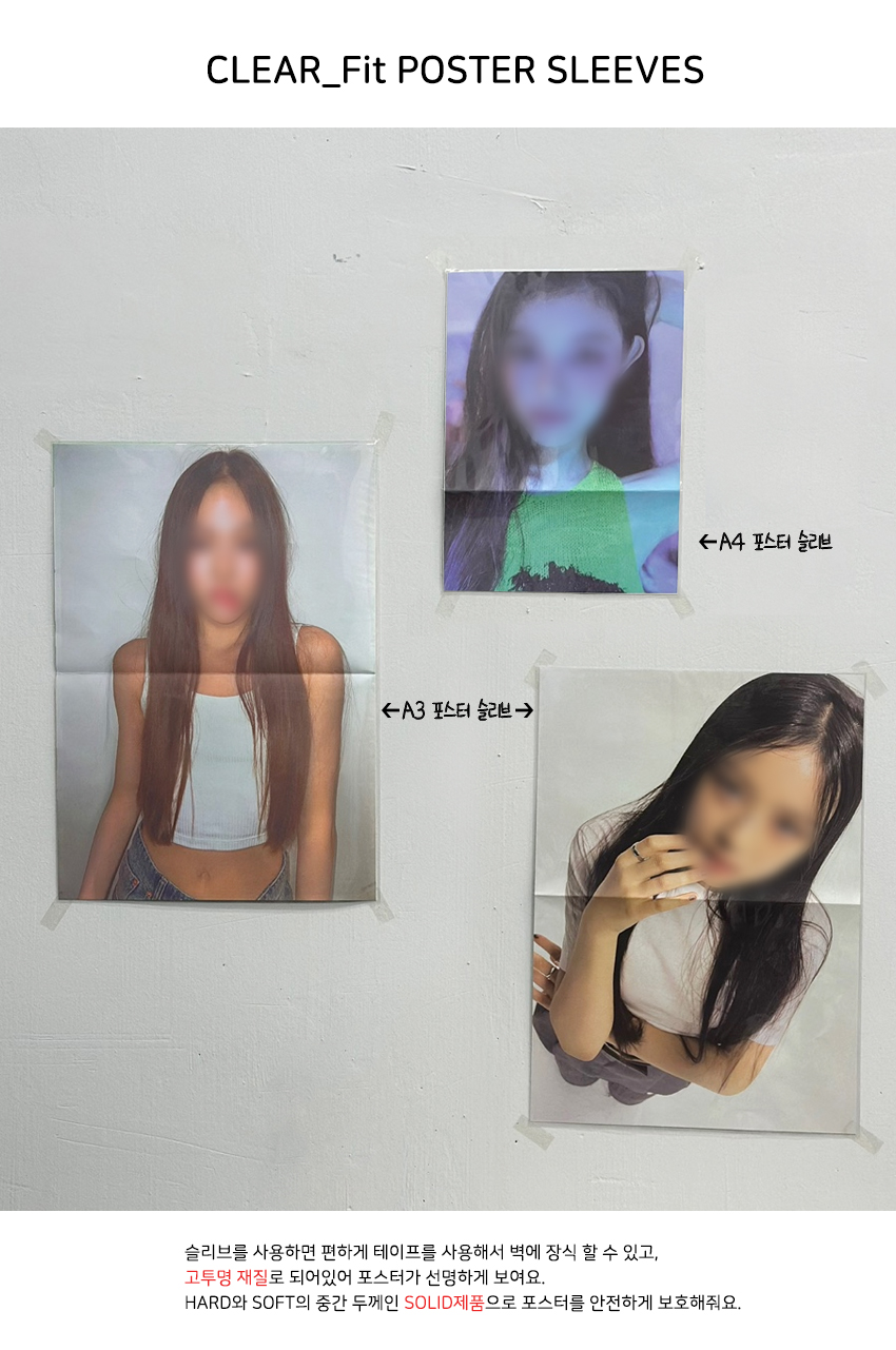 하이하바 하이하바 하이하바 클리어핏 포스터 슬리브 SOLID 302x425 10매 A3 포스터 리플렛 사진
