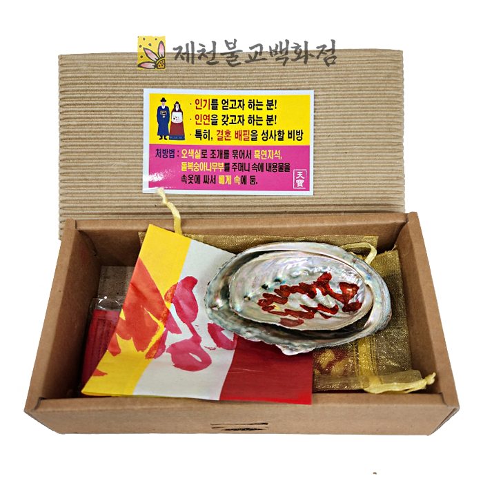 인기얻는비방 비법 불교용품 무속용품