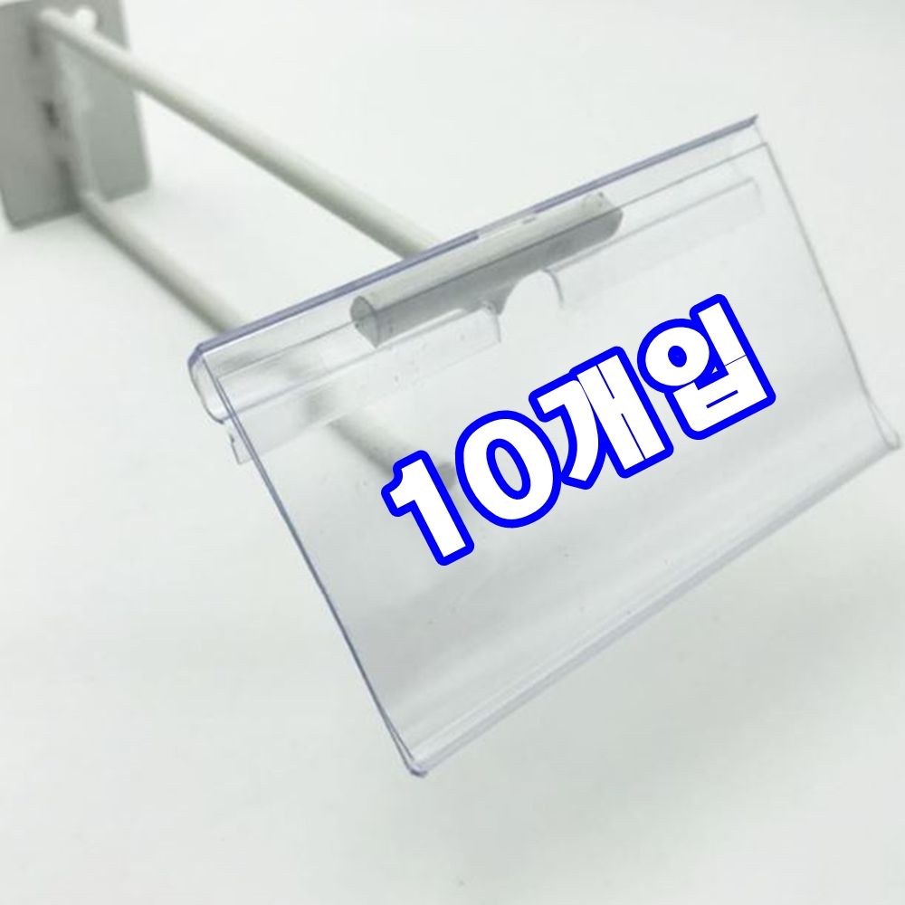 스윙홀더 10P 마트 편의점 가격표 아크릴 꽂이