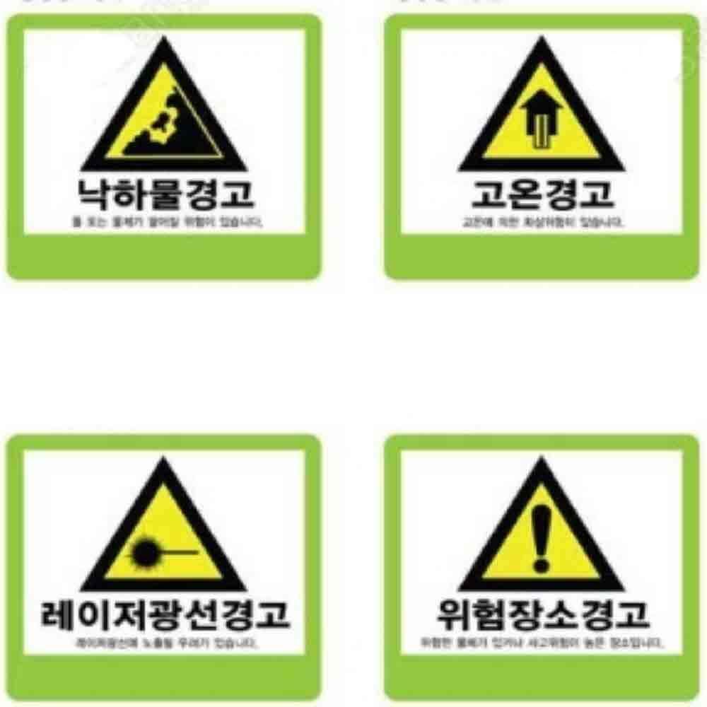 산업안전 표지판 450 철판 경고 안전 위험