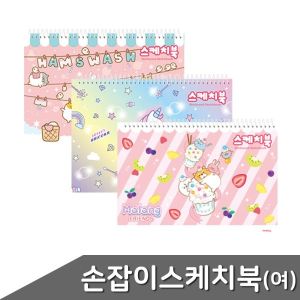 손잡이 스케치북 1권 디자인 랜덤 VCMOWVZ8