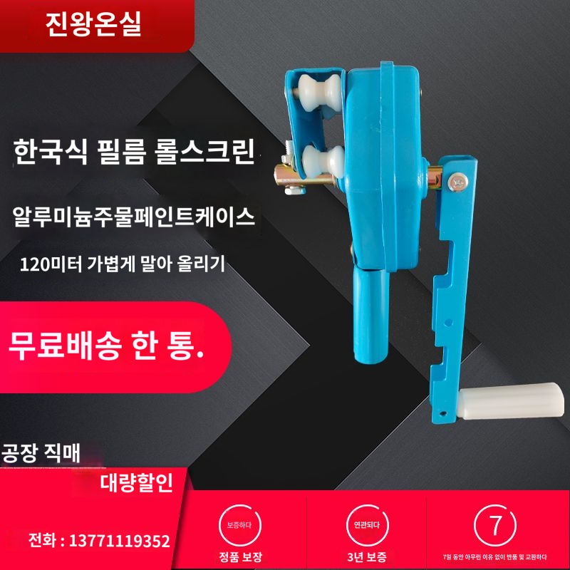 비닐하우스 개폐기 수동 엠파인 측면 로라 온실 사이드 롤 1개