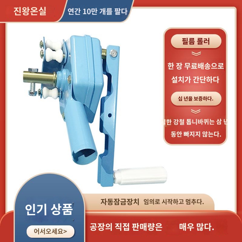 비닐하우스 개폐기 수동 엠파인 측면 로라 온실 사이드 롤 1개
