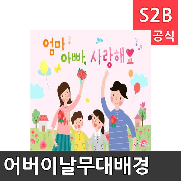 어버이날무대배경 x 기본 리틀빅키즈 역할놀이 체험학습 어린이 유아 놀이 어린이집 유치원 플로잉