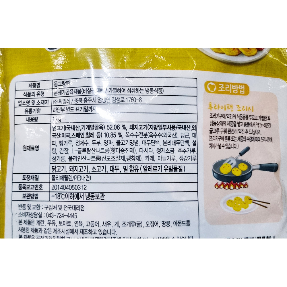 씨밀레 프리미엄 동그랑땡 1kg