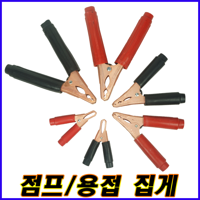 대진 대진상사 용접집게 어스 50A 100A 200A 방전 점프선 어스집게 악어집게 전기테스터 집게 50A 1개