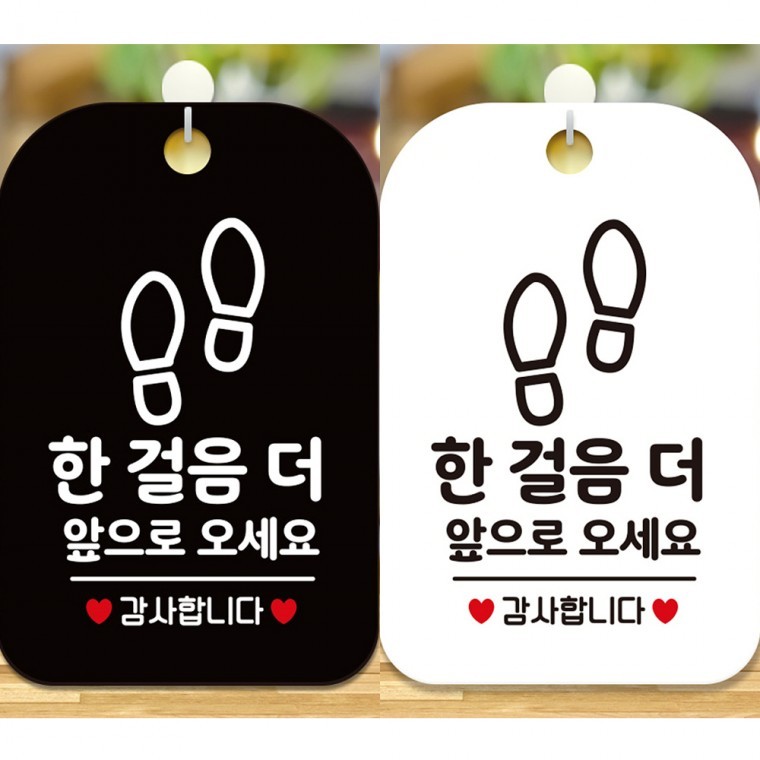 한걸음더앞으로오세요2 안내문구 사각표지판 알림판