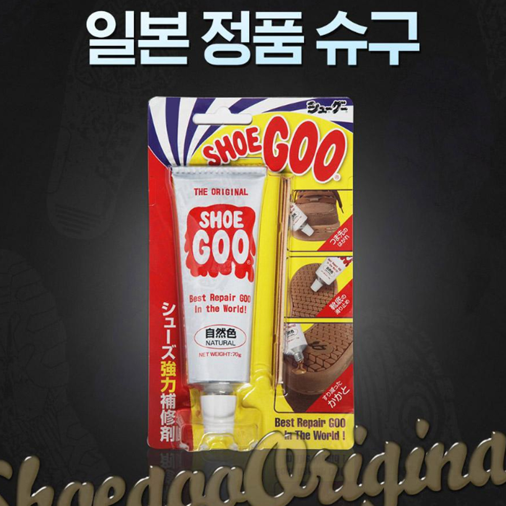 슈즈케어 신발슈구 SHOEGOO 부츠 운동화 밑창 보강 복원제