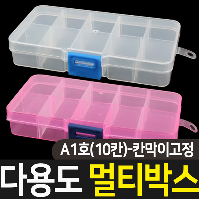 태양무역 다용도 멀티박스 공구함 태클박스 수납 정리함 박스 수납함 부품 상자 멀티박스 A1호 10칸 -핑크 1개