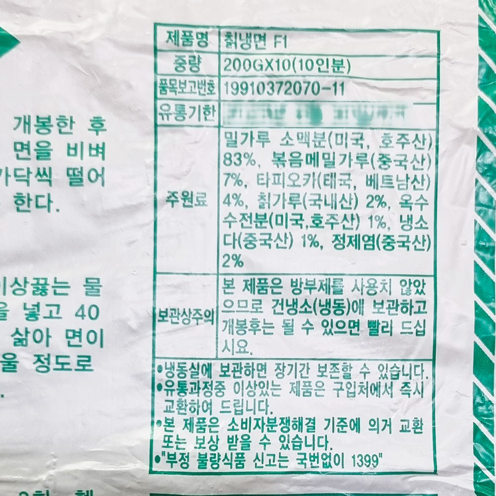 양지 칡냉면 2k X6