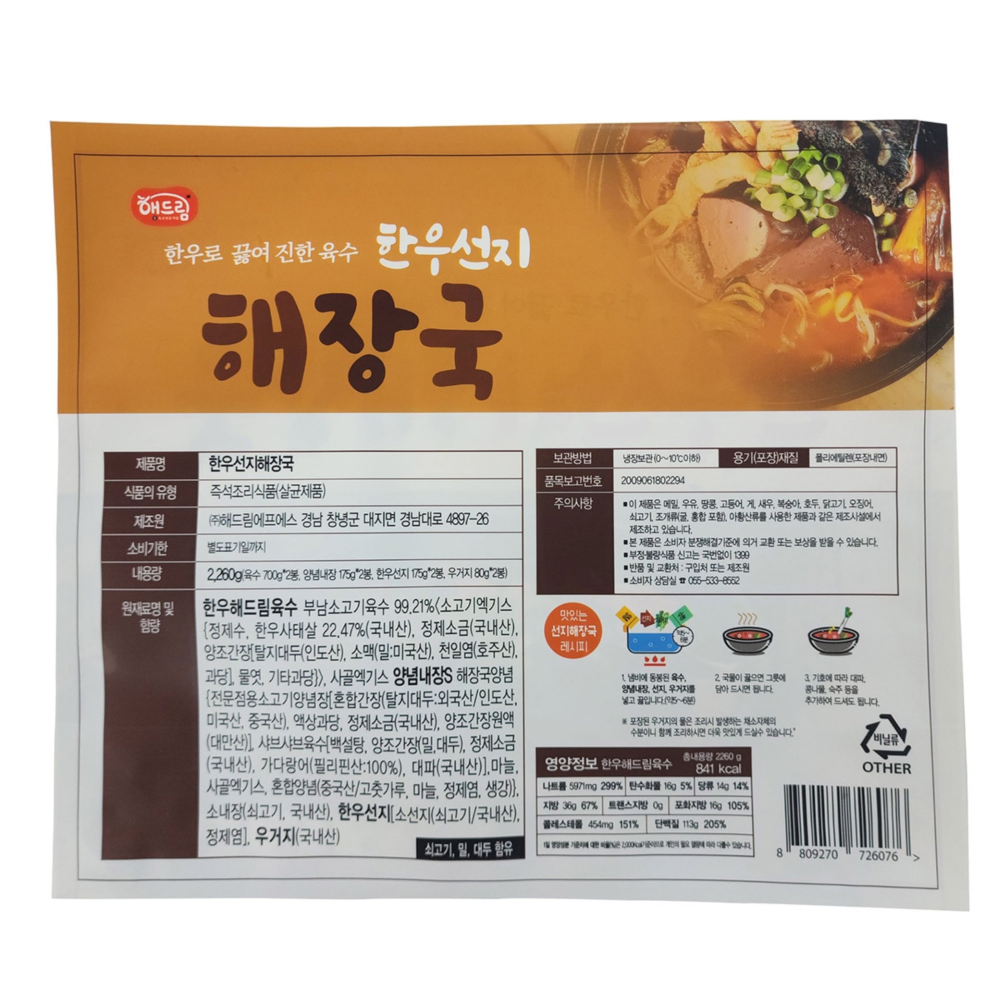 코스트코 해드림 한우선지해장국 2 260g 619201