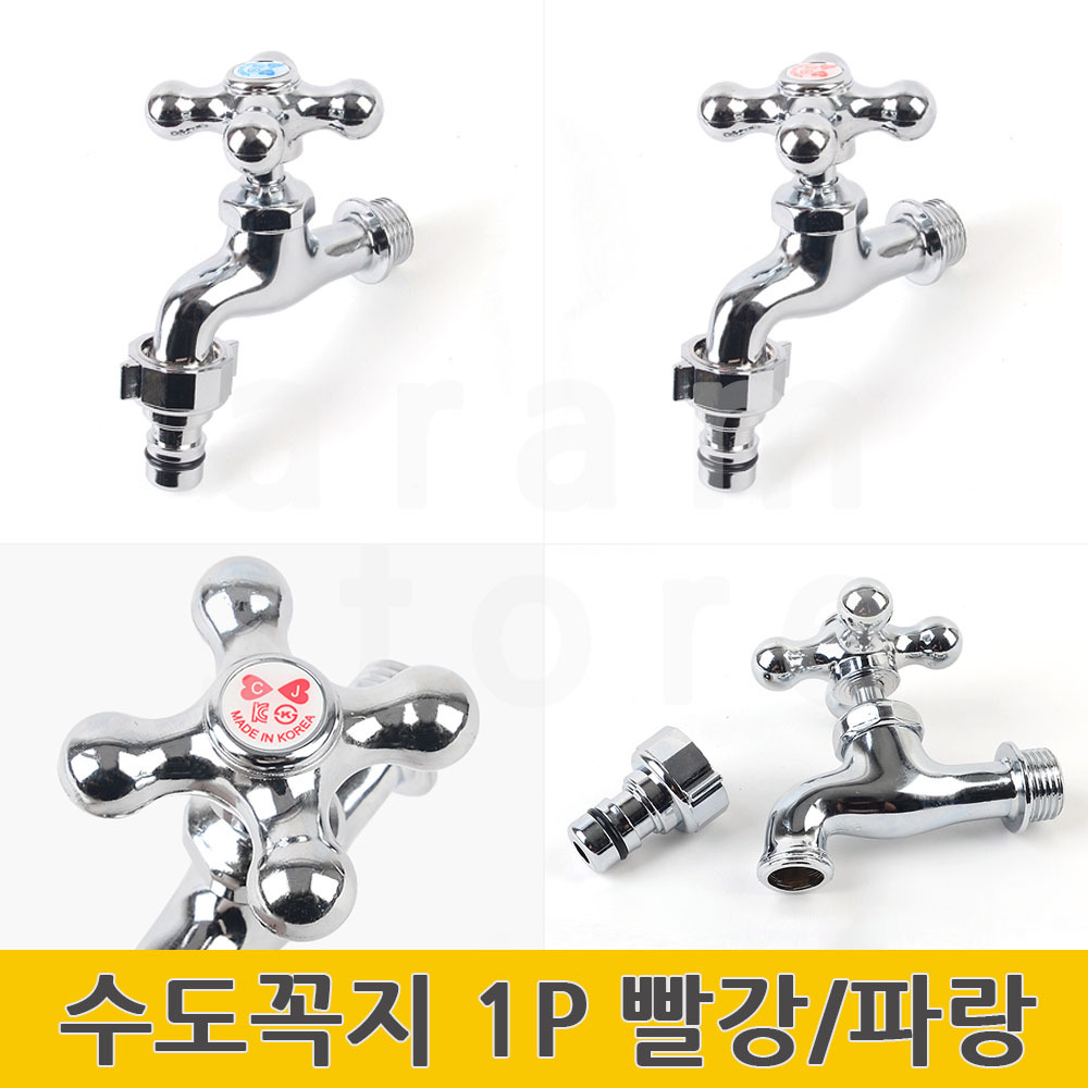 일반수도꼭지 세탁기수전 십자 야외 수도꼭지 1P 1개