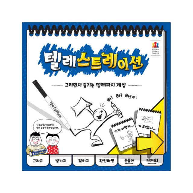 보드게임 텔레스트레이션 한국어 버전
