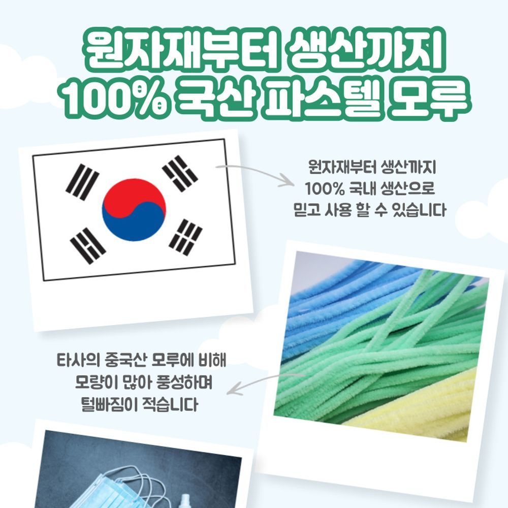국산 파스텔 혼합 모루 50개입 털철사 공예용