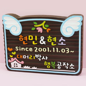 12580 나무간판 나무간판제작 원목 우드사인 우드간판 나무현판 목간판 나무문패 디자인문패 문패 행복공작소