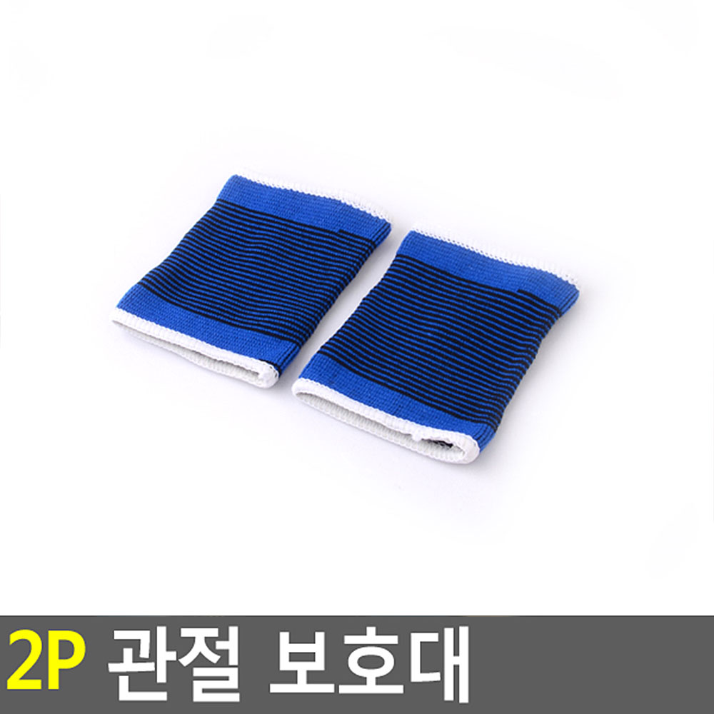 2P 관절보호대 아대 발목 손목 손발목 보호대