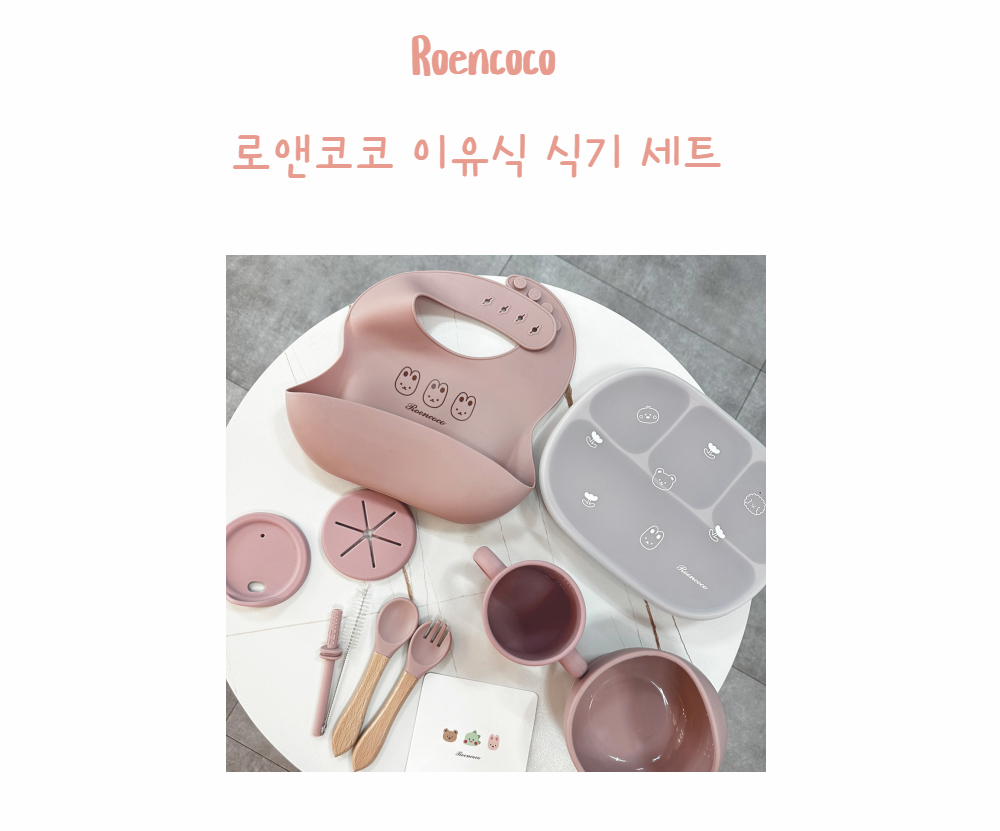 로앤코코 이유식 실리콘식기 세트 보냉가방