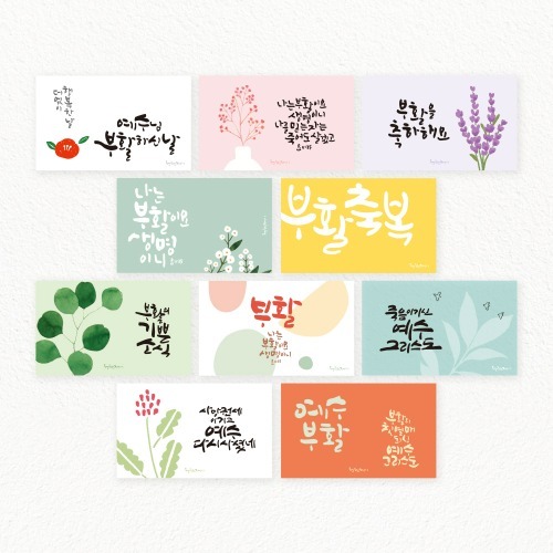 청현재이 부활절 메시지 카드 10매