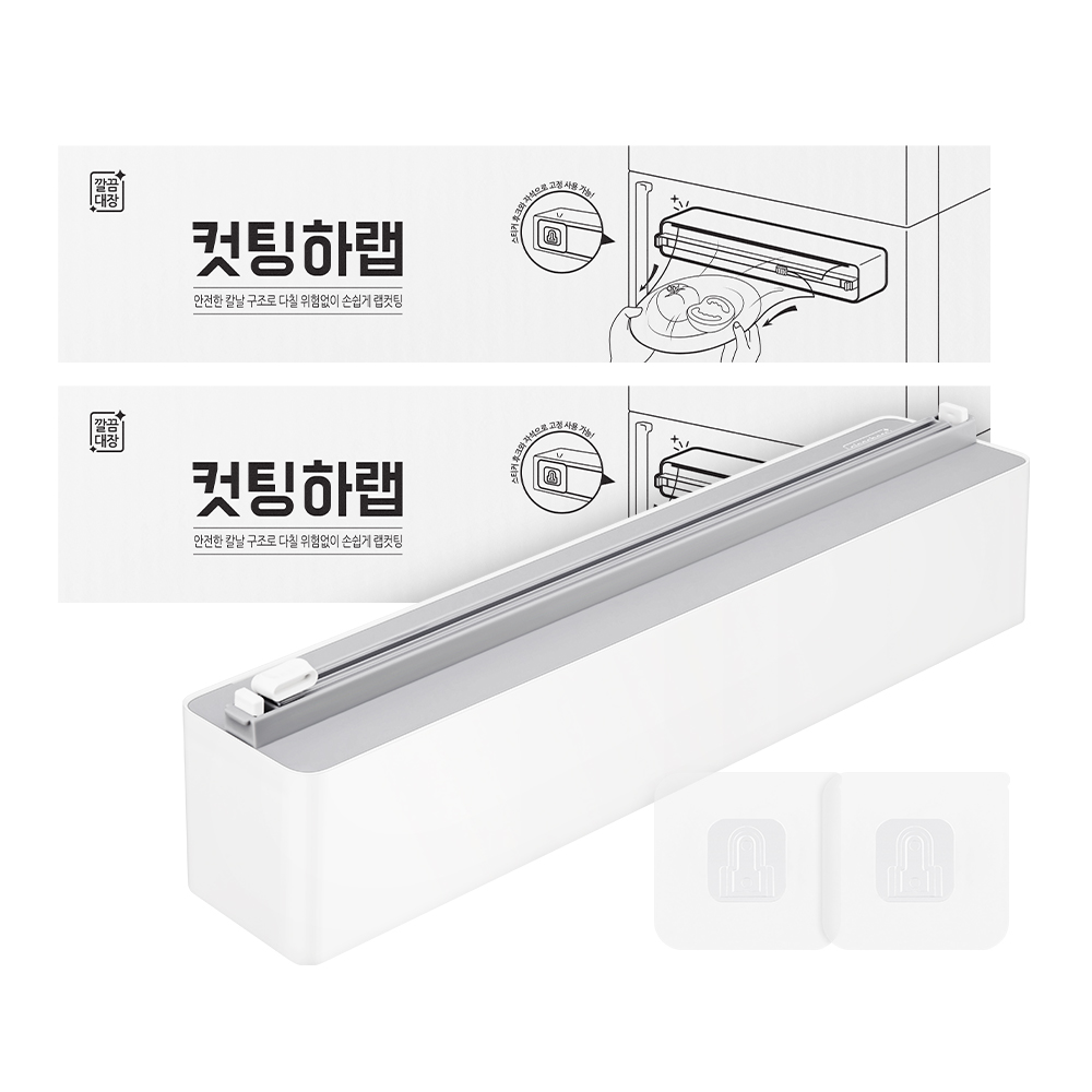 깔끔대장 깔끔대장 컷팅하랩 2세트