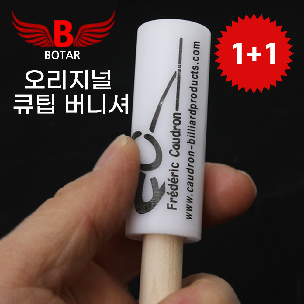 보타르 보타르 큐팁 오리지널 버니셔 1 1 2개 당구용품 큐관리 국내배송-당일출고 오리지널 큐팁 버니셔 2개