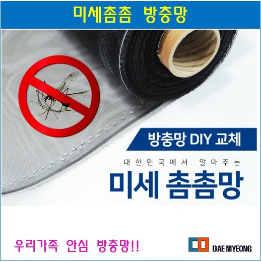 아마존 미세촘촘망 미세촘촘 방충망 30메쉬 폭1 6M 길이30M 모기장 네츄럴 망밀대증정