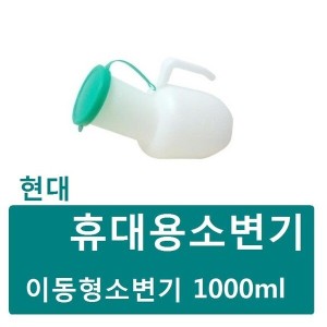 UNKNOWN 휴대용소변기 1개 병원용소변기 간이소변기