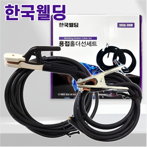 한국웰딩테크 한국웰딩 용접홀더선세트 16SQ 3KW 홀더선 7M 어스선 3M 부품