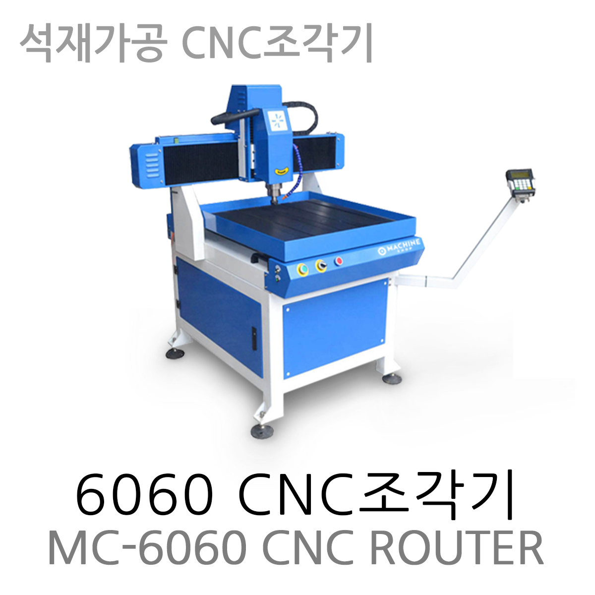머신샵 CNC조각기 6060 CNC 석재가공 3000W Ethernet CNC가공기 씨앤씨라우터 아크릴 목재 커팅커팅기 MDF가공기 알루미늄 명판 도로... 