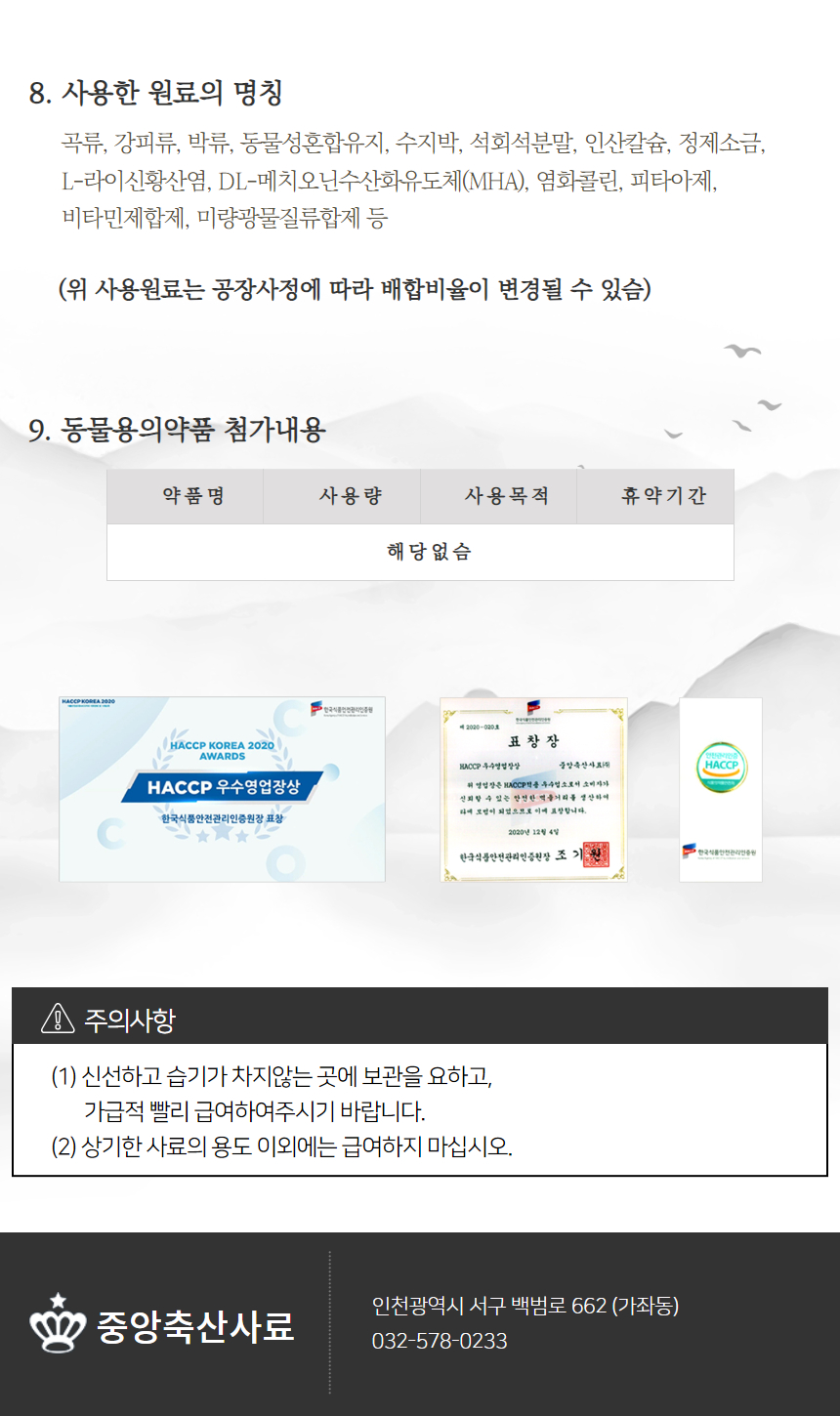 토종닭 20kg 닭사료 닭모이