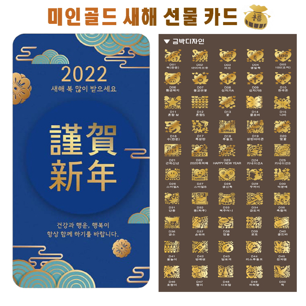 식용금박 마심티골드 특별한 선물 연말연시 근하신년 카드 6 근하신년 2 아이러브유 1개