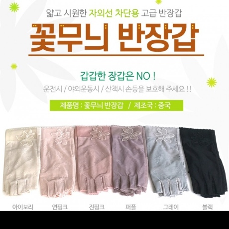 장갑 꽃무늬 반장갑 장갑 장갑 장갑 운전장갑 꽃장갑 여성장갑 스포츠장갑 색상랜덤발송 개별OPP 주경