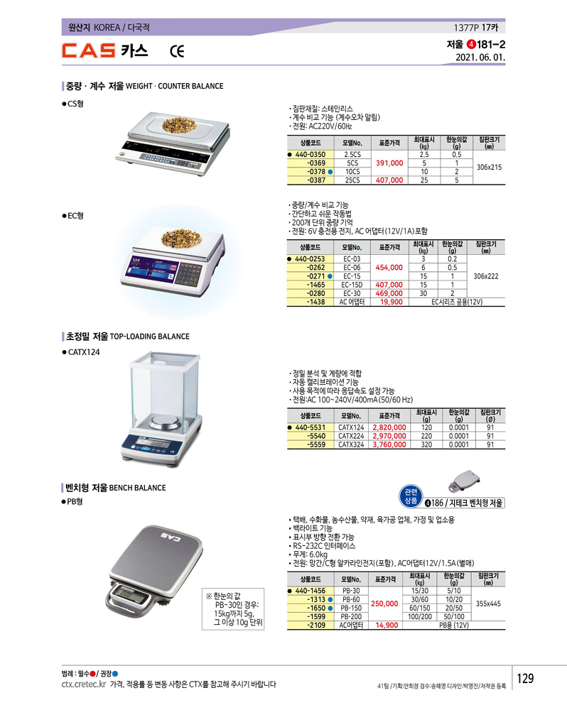 CAS CAS 카스 벤치형저울 PB-60