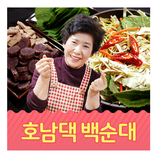 호남댁 신림동백순대 곱창볶음 순대볶음 백순대볶음 참피디추천 양념순대 2인분 1개