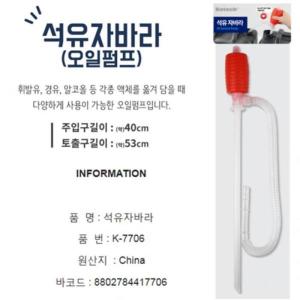 셀러허브잡화 석유 자바라 오일 펌프 공구펌프 석유펌프 G347369