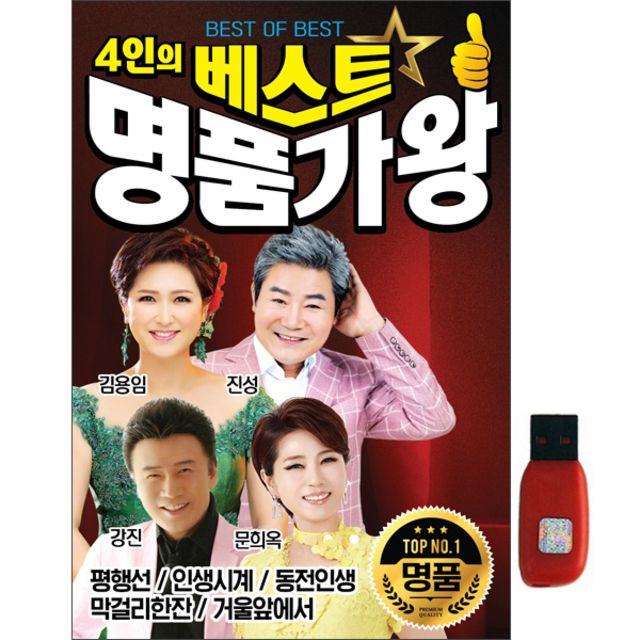 아트박스 에이치투미디어 큐뮤직 4인의 가왕 70곡 USB