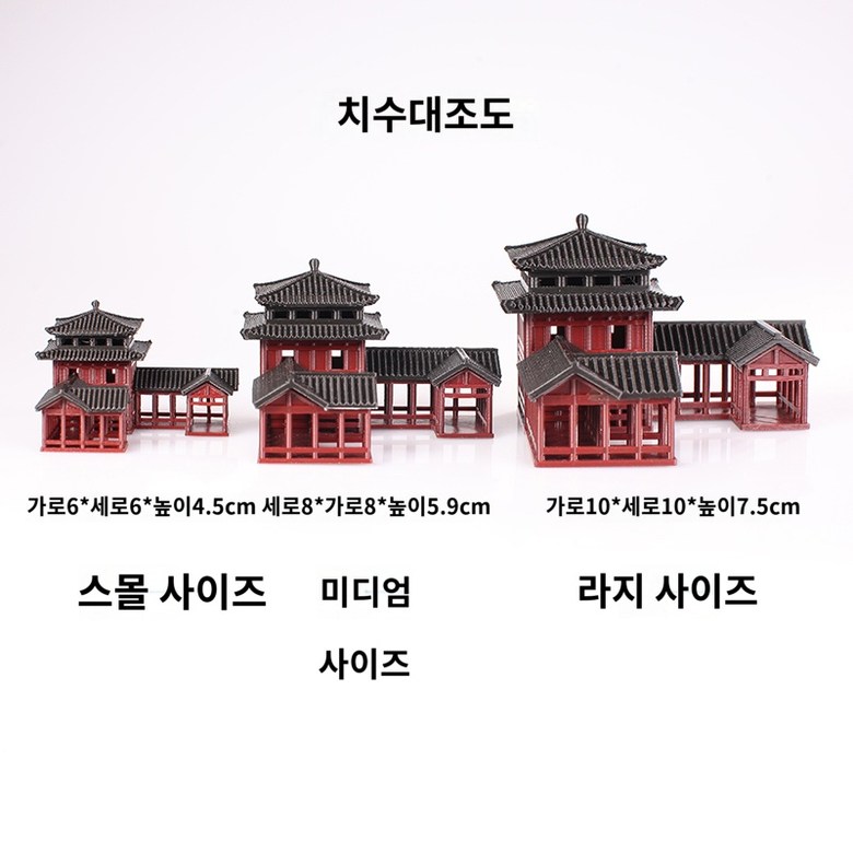 어항 수조 장식 경관 정자 분재 건축물 모형 미니어처