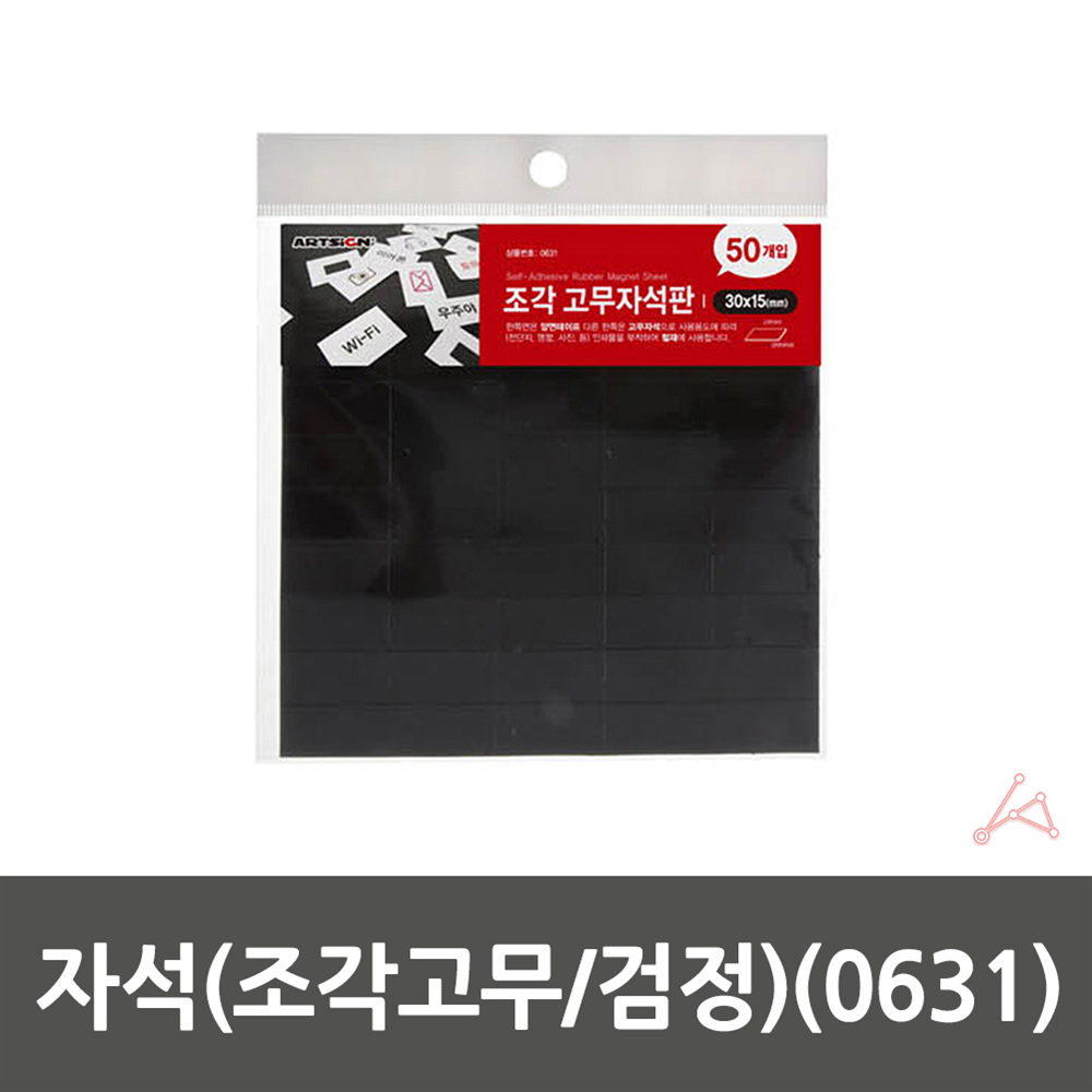 자석 고무자석 조각고무 스티커자석 자석판 50개
