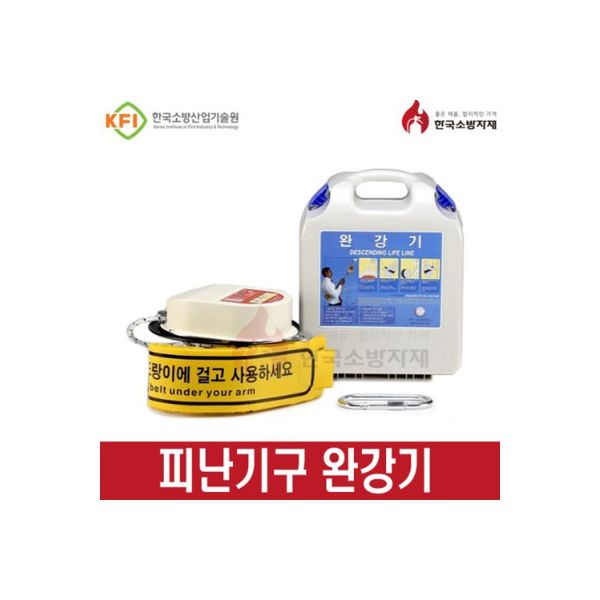 완강기 3층 서한에프앤씨 허용하중 150kg