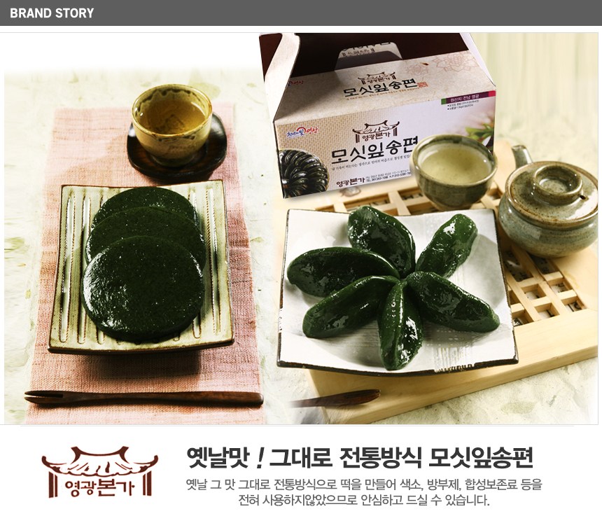 영광본가 모시송편 모싯잎찐송편 동부 1 0kg 20개 1개 1kg