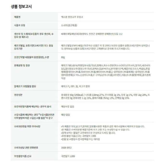 CJ제일제당 CJ제일제당 CJ제일제당 휴게소 편의점 피씨방 맥스봉 청양고추 후랑크 핫바 소세지 소시지 아이간식 야식 안주 80g 3팩 1세트