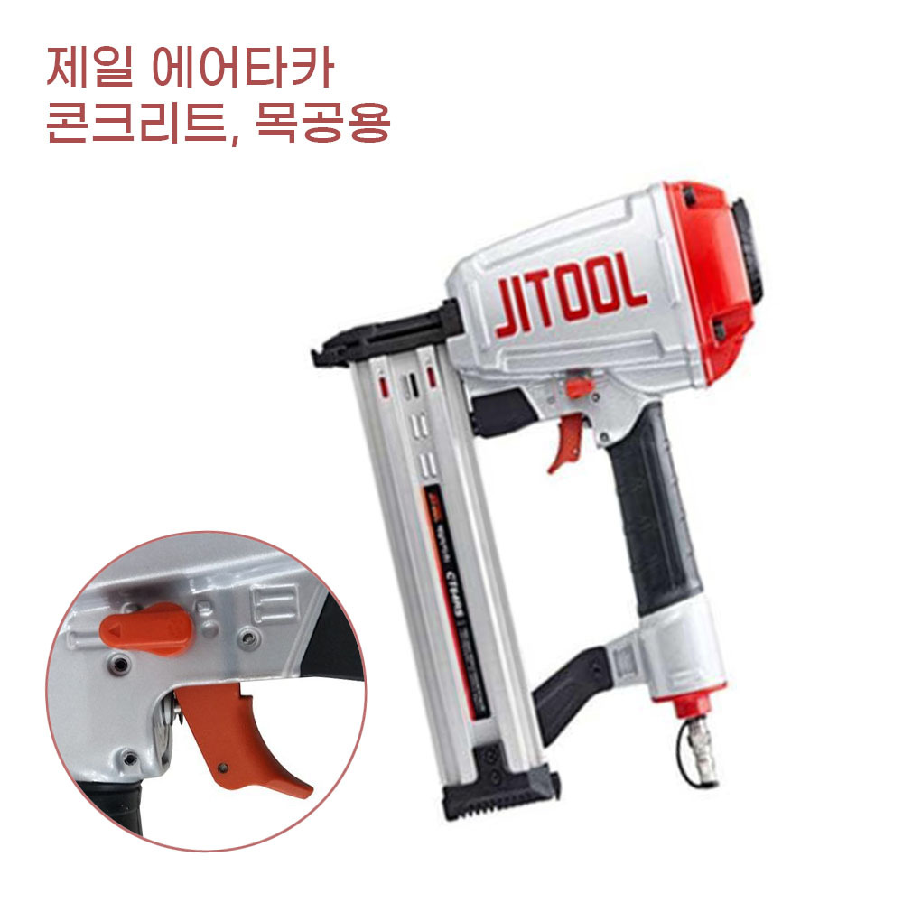 제일타카 JITOOL 벽체고정 콘트리트 목공작업 DT ST 에어타카 부스 보수공사 가벽 취미 1개