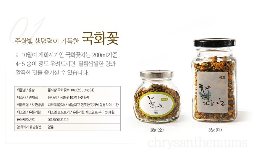 몸사랑 국화꽃차 몸사랑 무농약 수제꽃차 18g
