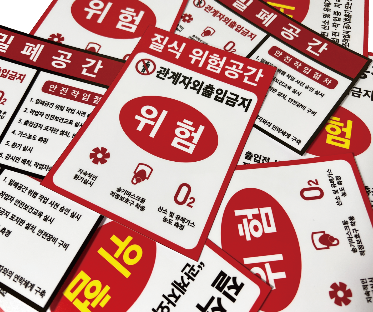 질식위험공간 질식위험 표지 산업 안전 보건 표지판